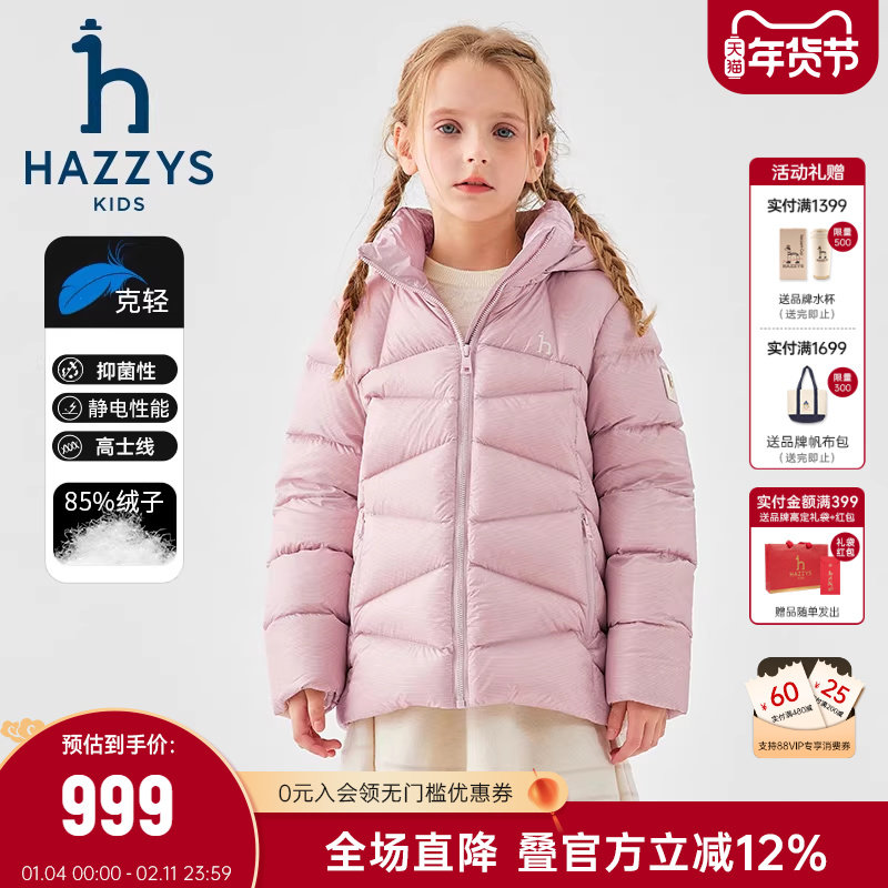 hazzys哈吉斯童装男女童羽绒服冬新高充绒抑菌加厚外套,童装/婴儿装/亲子装,羽绒服,淘宝优惠券,粉丝福利购,淘宝优惠卷