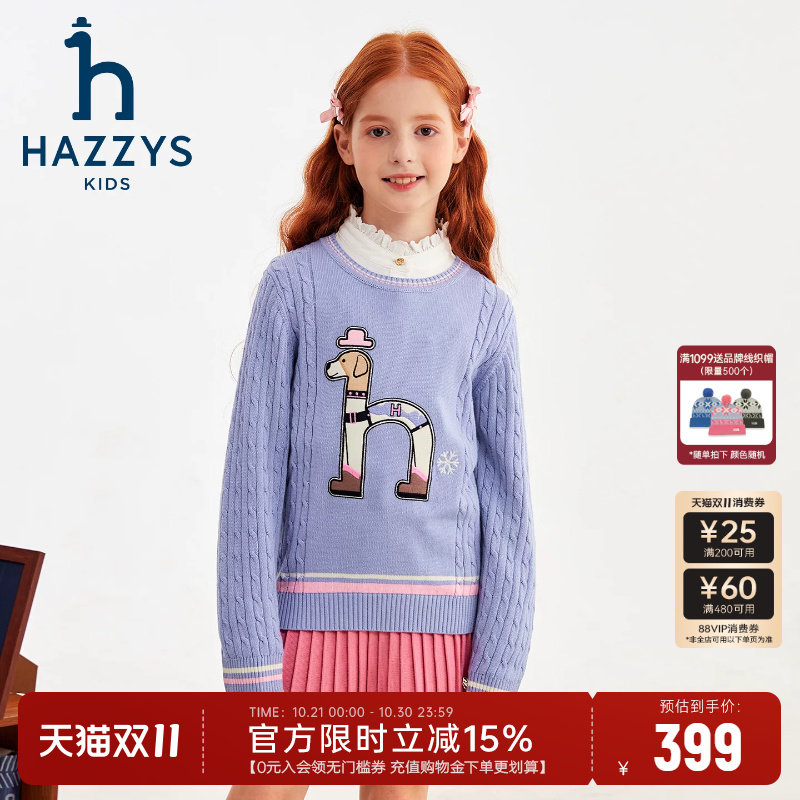 hazzys哈吉斯童装女童毛衣2025秋中大童可爱风线衣套头针织上衣