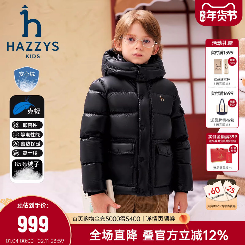hazzys哈吉斯童装男女童羽绒服25冬新中大童抑菌保暖加厚外套,童装/婴儿装/亲子装,羽绒服,淘宝优惠券,粉丝福利购,淘宝优惠卷