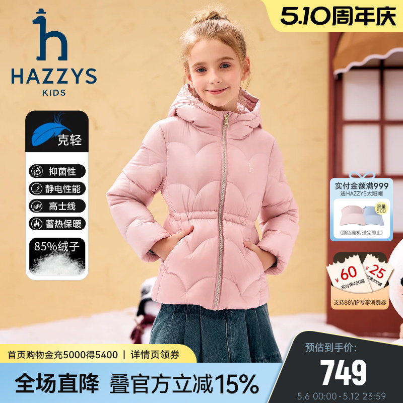 hazzys哈吉斯童装女童羽绒服25冬新中大童蓄热抑菌保暖连帽外套