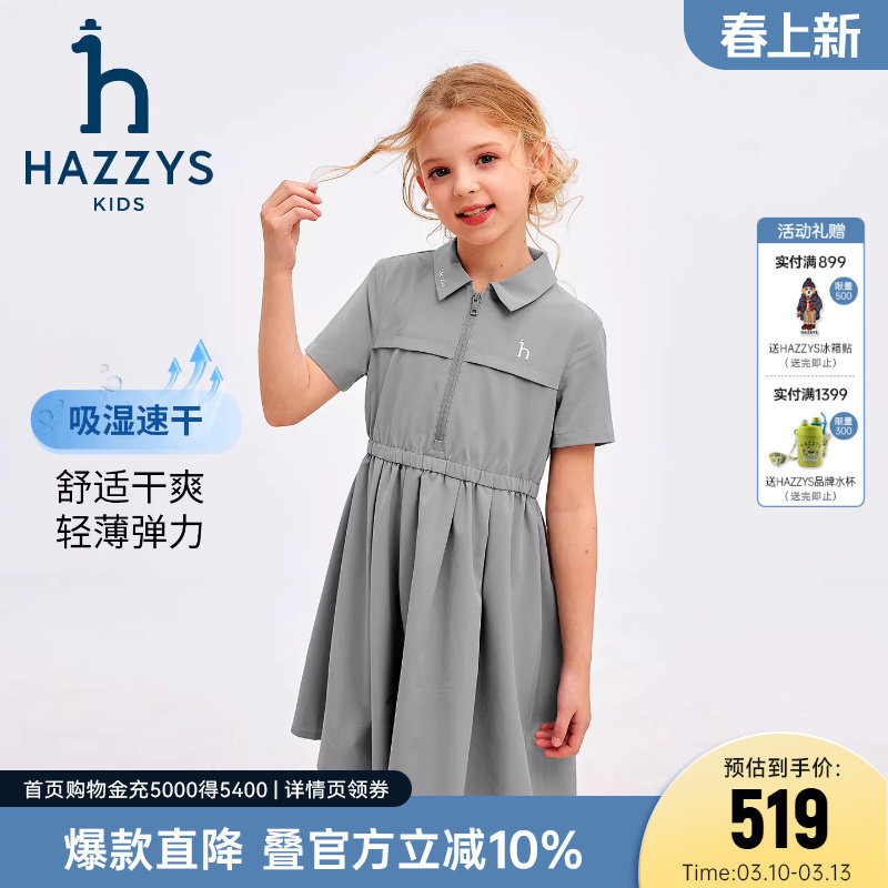 hazzys哈吉斯童装女童裙子2026夏季新品中大童收腰透气半袖连衣裙