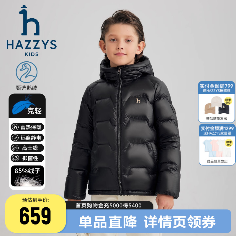 hazzys男女童鹅绒羽绒服