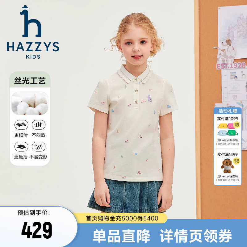 hazzys哈吉斯童装女童polo衫26夏新中大童翻领丝光可爱风短袖T恤