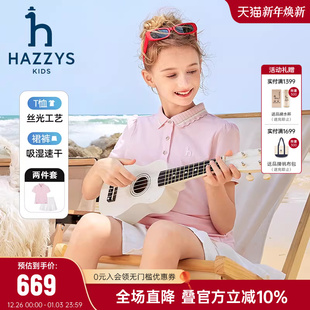 hazzys哈吉斯童装 半裙2件套 女童套裙2025夏新丝光吸湿速干短袖