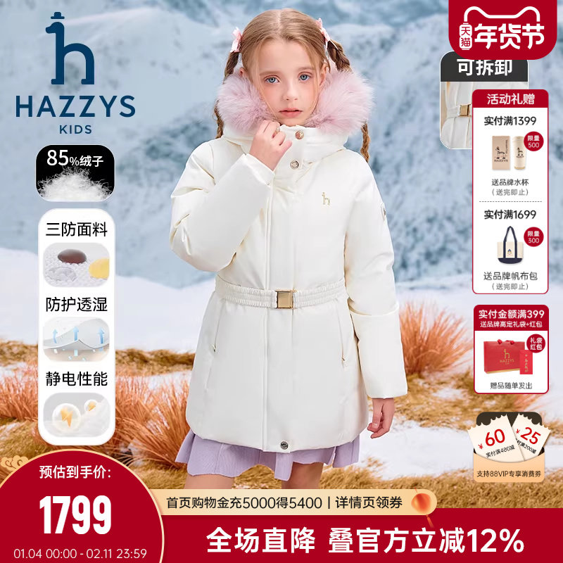 hazzys哈吉斯童装冬新高充绒三防女童中长厚羽绒服保暖外套,童装/婴儿装/亲子装,羽绒服,淘宝优惠券,粉丝福利购,淘宝优惠卷