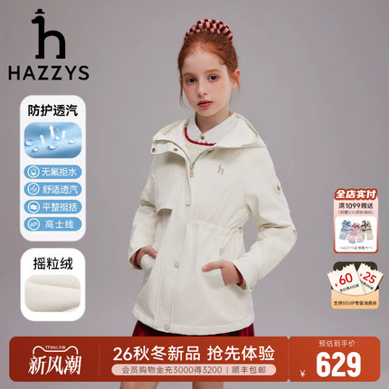 【防护系列】hazzys哈吉斯童装女童风衣26秋季新款保暖连帽厚外套
