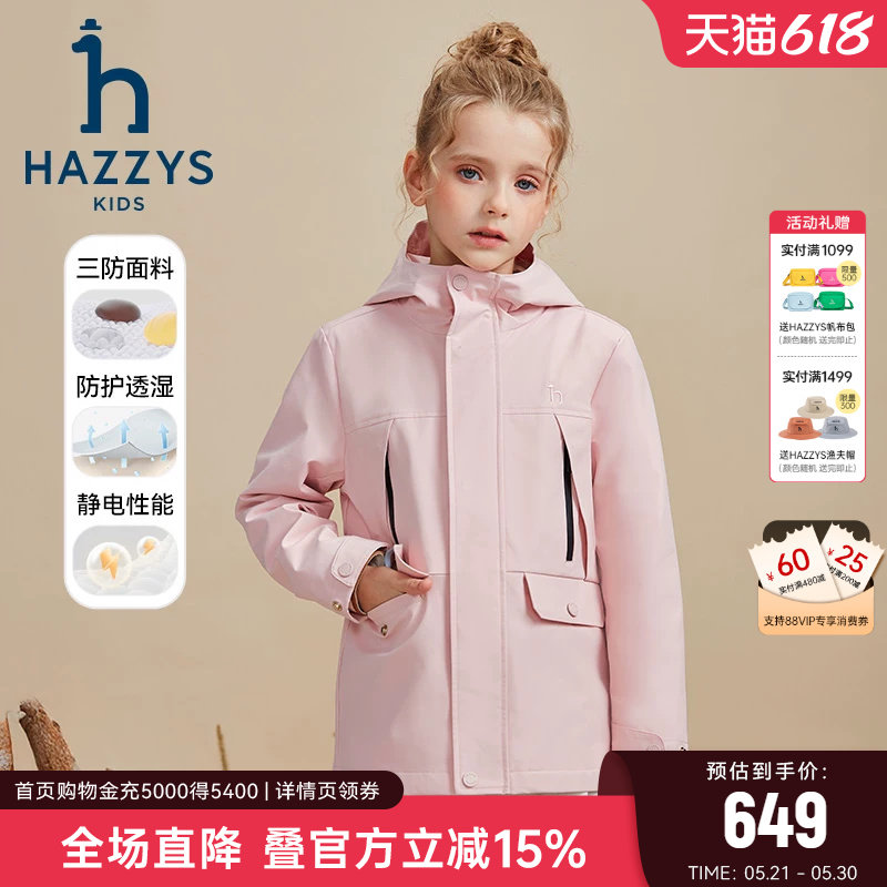 hazzys哈吉斯童装男女童风衣秋新透湿三防加绒连帽厚外套