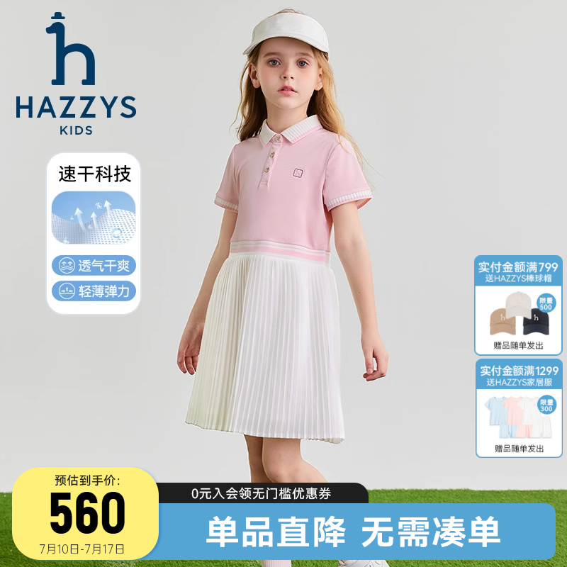 哈吉斯女童轻薄速干透气polo裙