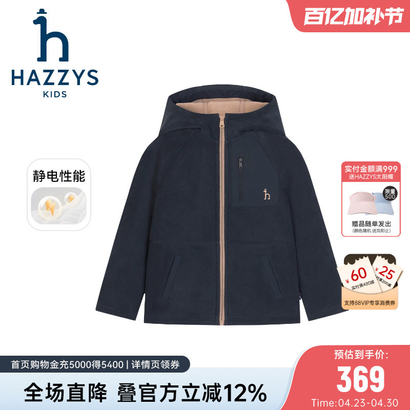 hazzys哈吉斯童装男女童外套2025秋新中大童舒适摇粒绒连帽上衣