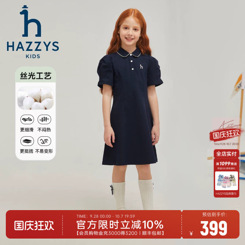 hazzys女童休闲polo裙图片