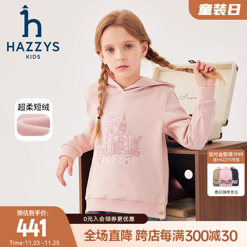 hazzys哈吉斯童装女童卫衣2024冬新中大童超柔短绒舒适连帽外套