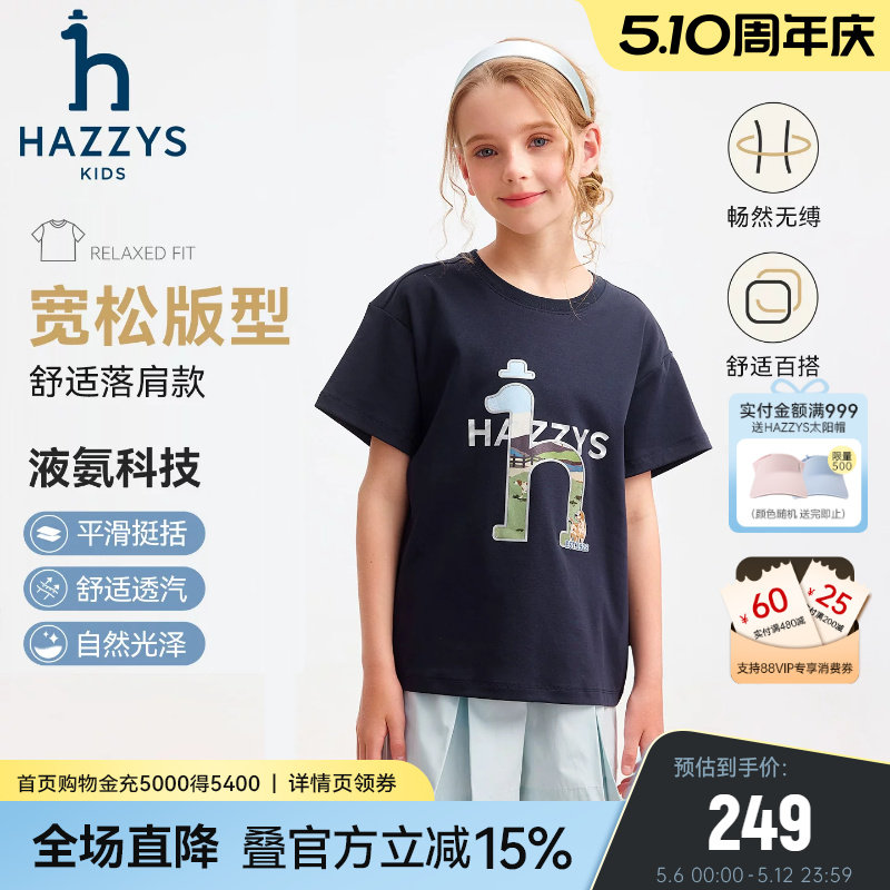 hazzys哈吉斯童装男女童短袖26夏新中大童液氨弹力透气宽松版T恤