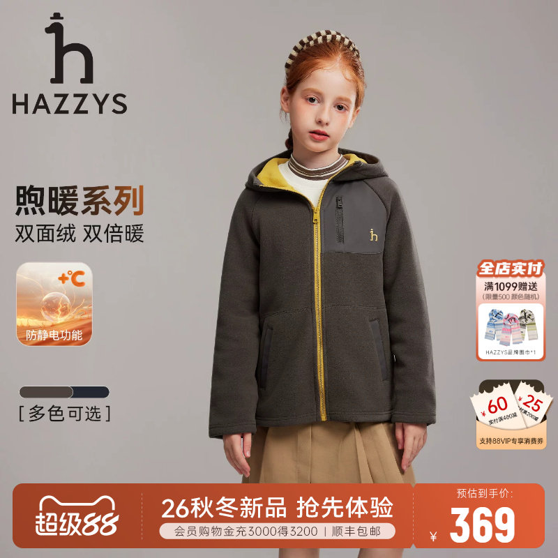 【煦暖系列】hazzys哈吉斯童装男女童外套26秋新摇粒绒户外厚上衣