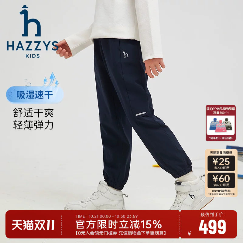 hazzys哈吉斯童装男童裤子2025春新品中大童德立胜轻薄速干长裤