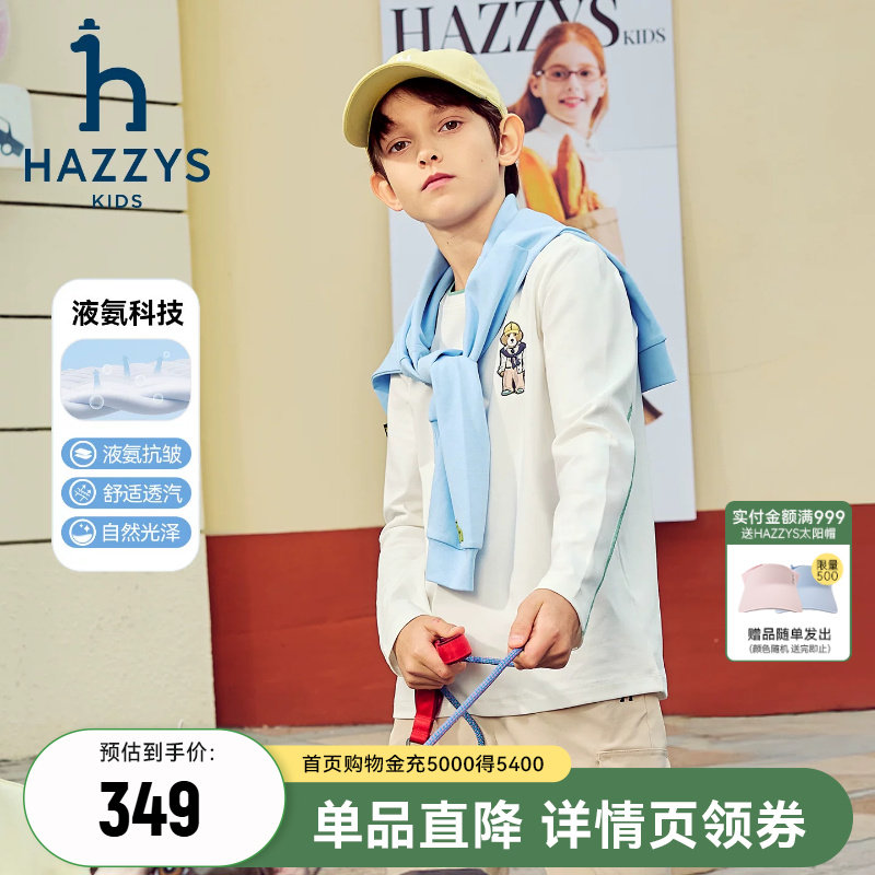 hazzys哈吉斯童装男童打底衫长袖T恤26春季液氨双面布干爽圆领衫