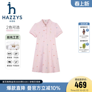 hazzys哈吉斯童装女童连衣裙2026夏新丝光长绒棉短袖甜美POLO裙
