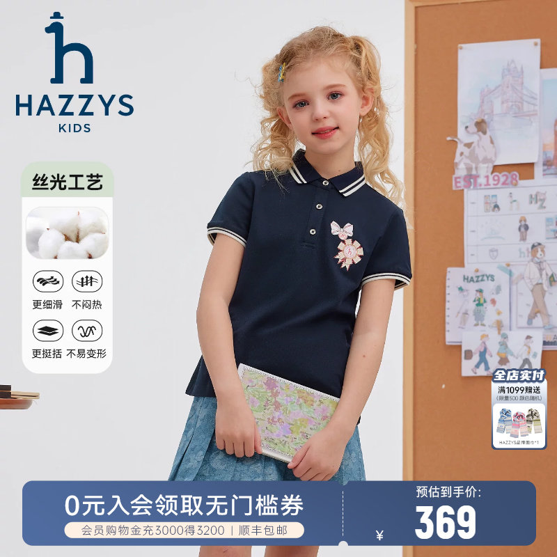 hazzys哈吉斯童装女童T恤26夏新中大童丝光罗纹翻领polo短袖上衣