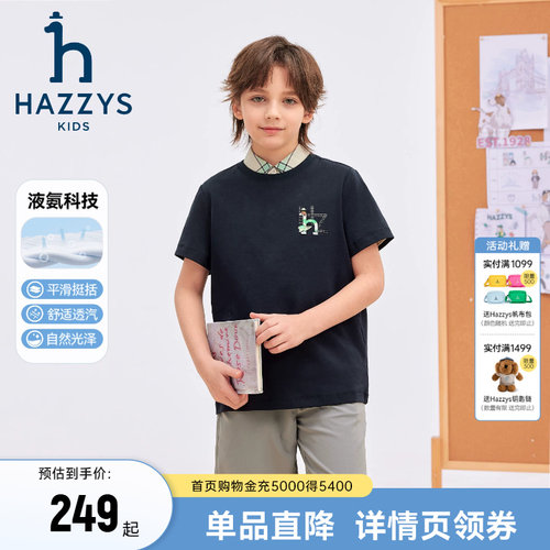 hazzys哈吉斯童装男女童短袖26夏新中大童液氨双面布透气圆领T恤