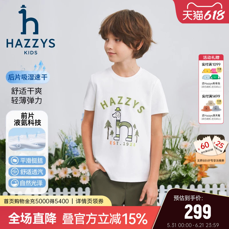 hazzys哈吉斯童装男童短袖T恤2025夏新速干舒适圆领衫