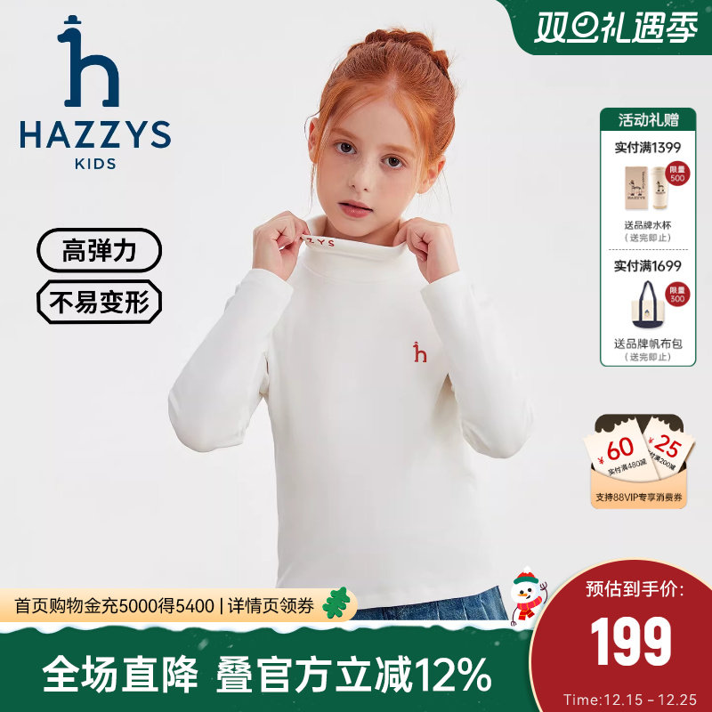 hazzys哈吉斯童装男女童打底衫2025秋新中大童莱卡高弹内搭针织衫