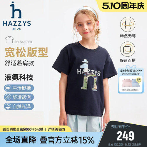 hazzys哈吉斯童装男女童短袖26夏新中大童液氨弹力透气宽松版T恤