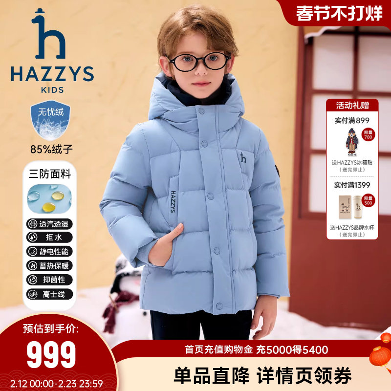 hazzys哈吉斯童装男童羽绒服25冬新抑菌高充绒三防保暖外套