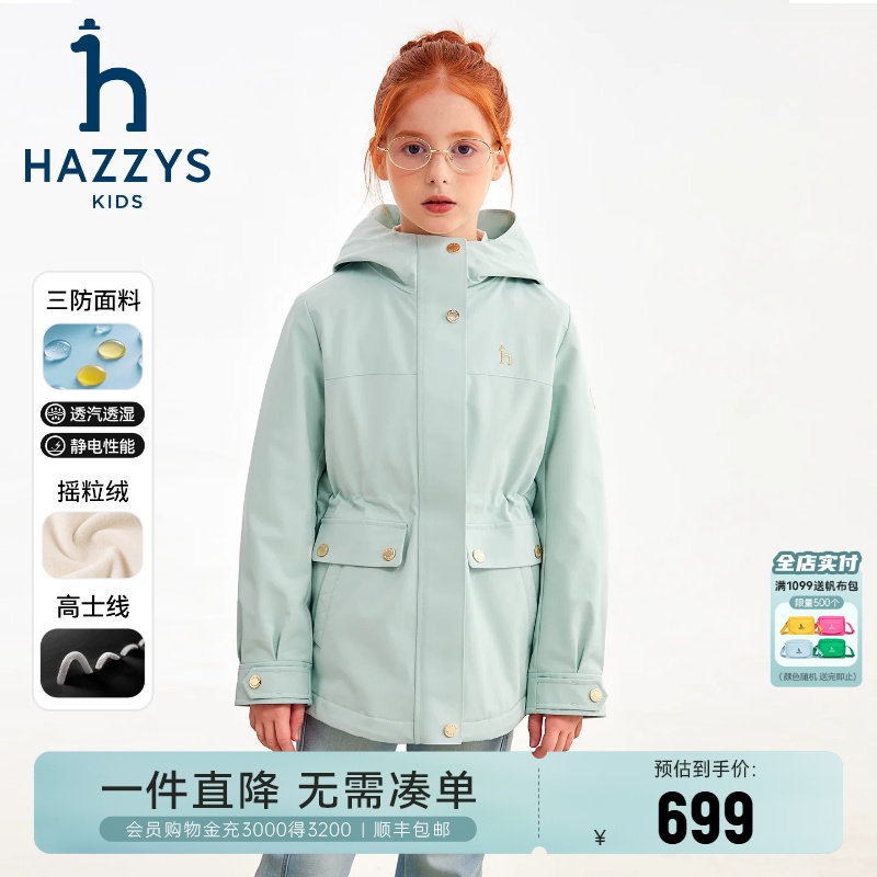 【防护系列】hazzys哈吉斯童女童风衣25秋中大童三防加绒厚外套