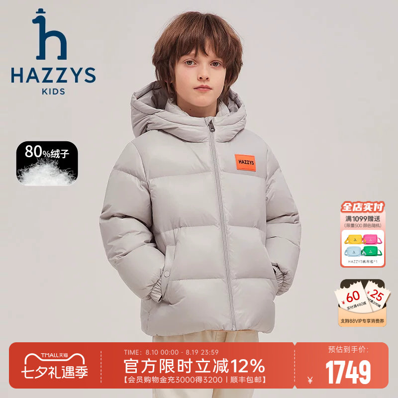进口同款hazzys童装哈吉斯男童羽绒服中大童连帽保暖上衣