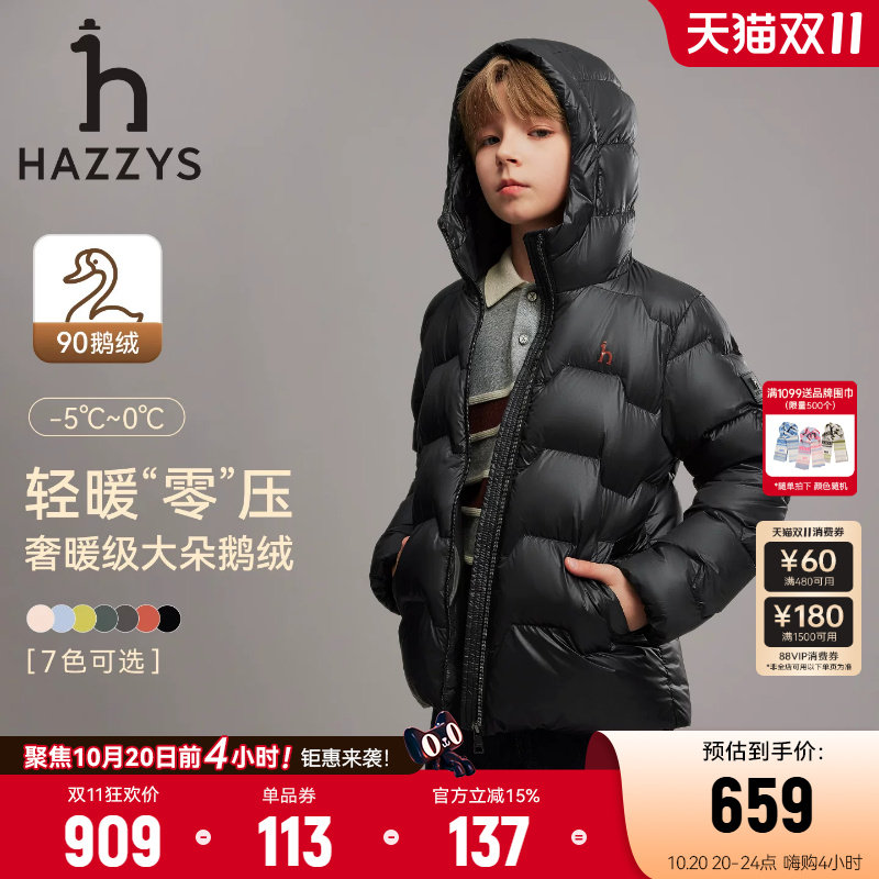 【轻暖系列】hazzys哈吉斯童装男女童鹅绒羽绒服26新冬装保暖外套