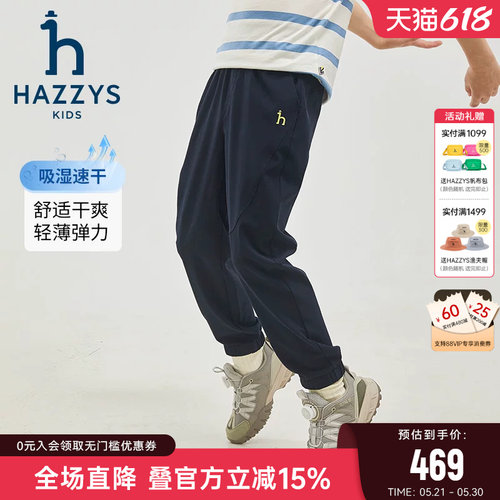 哈吉斯男童德立胜速干长裤