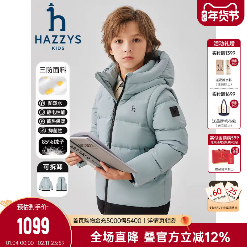 hazzys哈吉斯童装男女童羽绒服冬新可拆卸一衣两穿三防加厚外套,童装/婴儿装/亲子装,羽绒服,淘宝优惠券,粉丝福利购,淘宝优惠卷