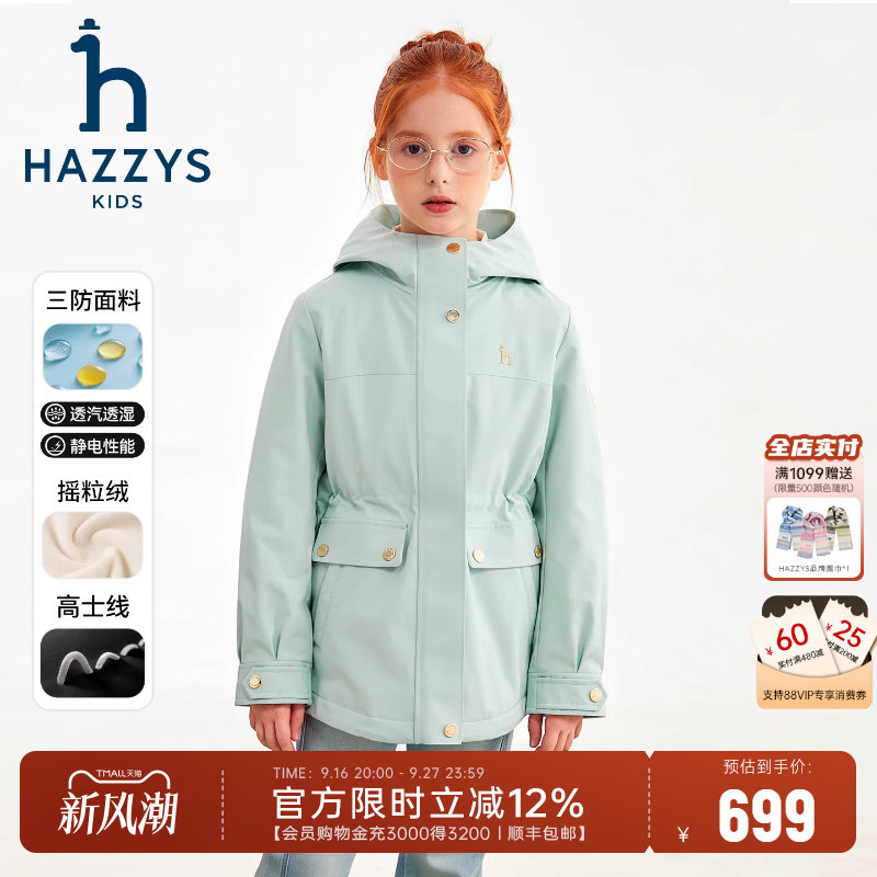 hazzys女童三防连帽风衣图片