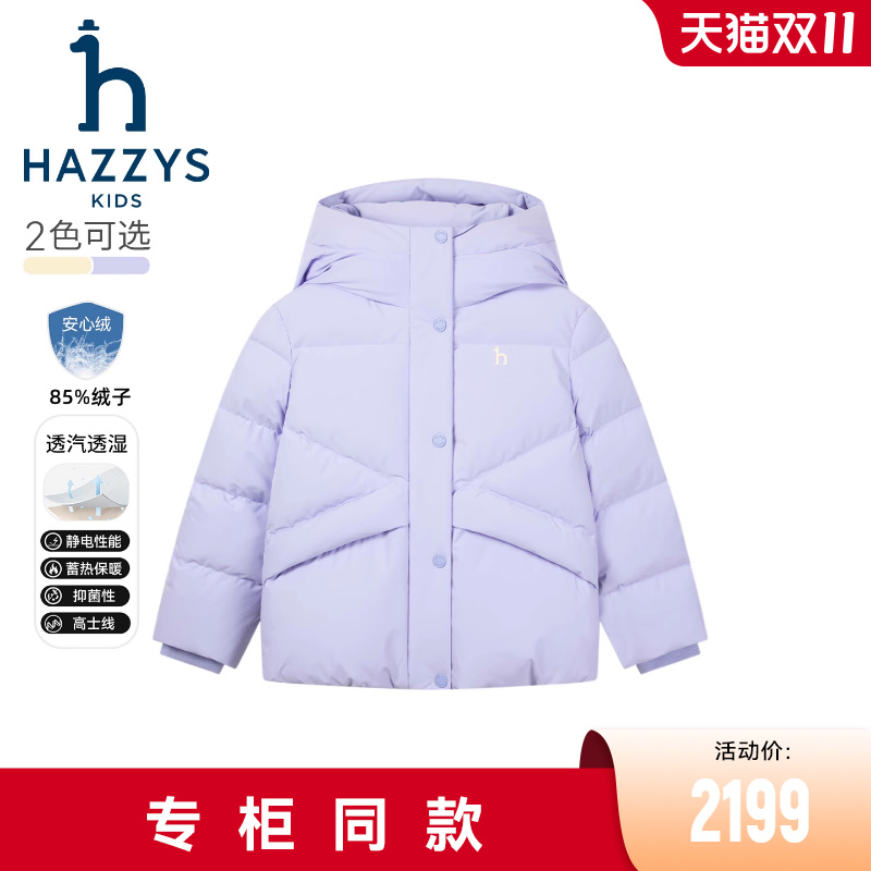 线下同款hazzys女童羽绒服
