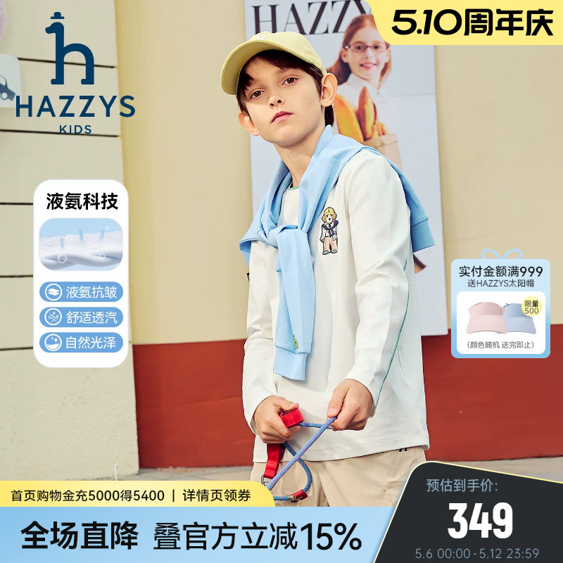 hazzys哈吉斯童装男童打底衫长袖T恤26春季液氨双面布干爽圆领衫
