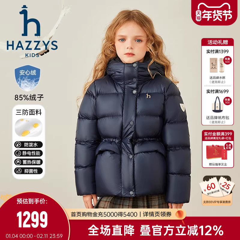 hazzys哈吉斯童装女童羽绒服25冬新中大童高充绒保暖外套,童装/婴儿装/亲子装,羽绒服,淘宝优惠券,粉丝福利购,淘宝优惠卷