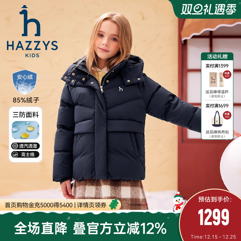 hazzys女童三防羽绒服