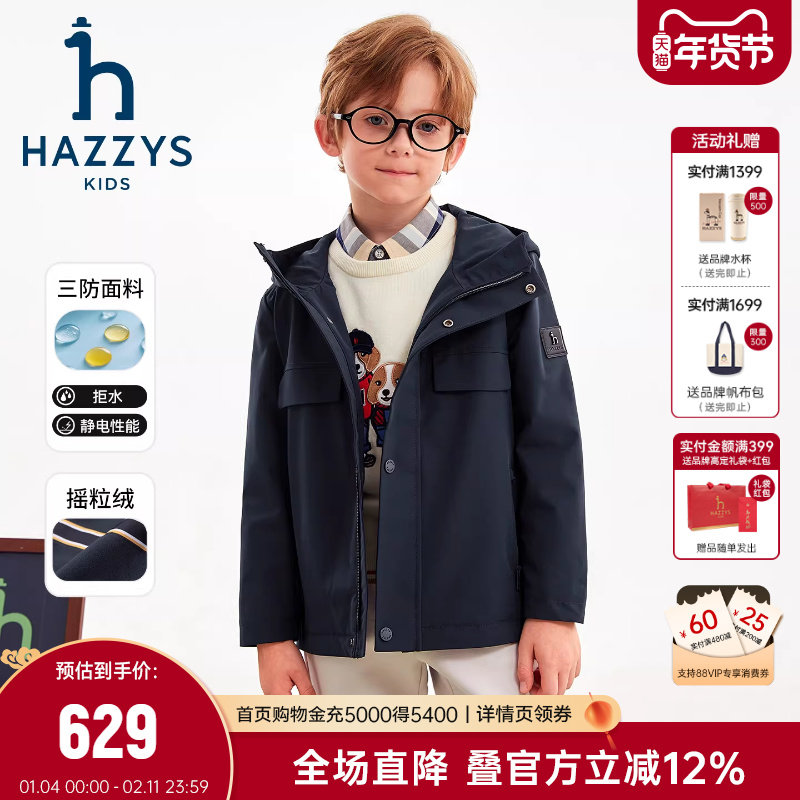hazzys哈吉斯童装男童风衣2025秋新舒适三防加绒连帽厚外套,童装/婴儿装/亲子装,风衣,淘宝优惠券,粉丝福利购,淘宝优惠卷