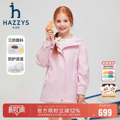 hazzys女童风衣春季科技三防外套