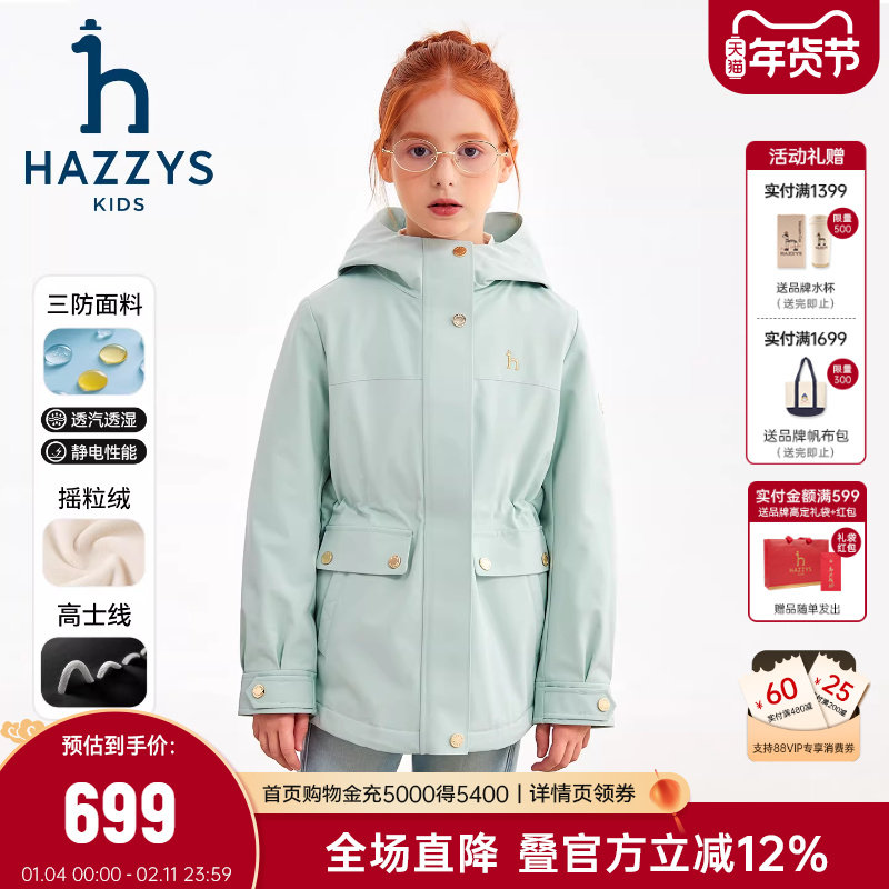 hazzys哈吉斯童女童风衣2025秋新中大童透湿三防加绒厚外套,童装/婴儿装/亲子装,风衣,淘宝优惠券,粉丝福利购,淘宝优惠卷