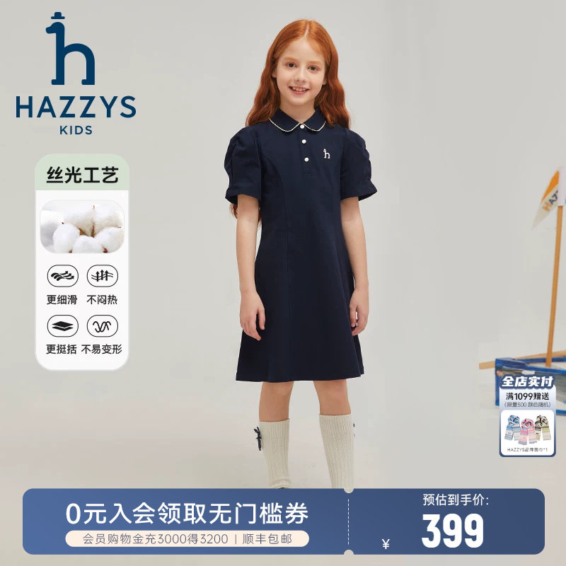 hazzys哈吉斯童装女童连衣裙2025夏新娃娃领翻领俏皮polo裙
