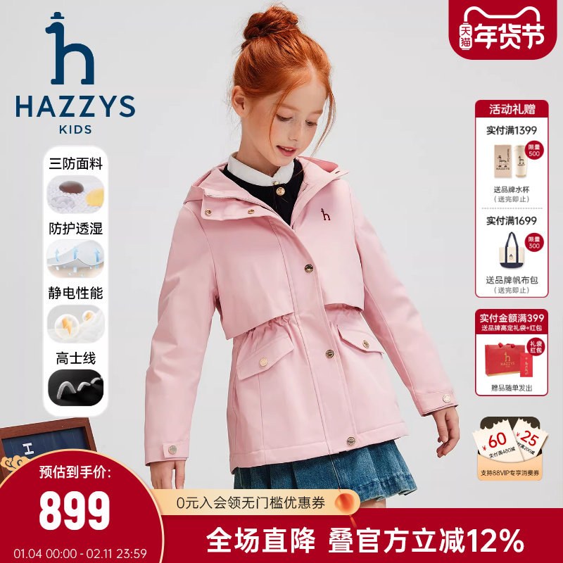 hazzys哈吉斯童装女童风衣2025秋新中大童透湿科技三防加厚外套,童装/婴儿装/亲子装,风衣,淘宝优惠券,粉丝福利购,淘宝优惠卷