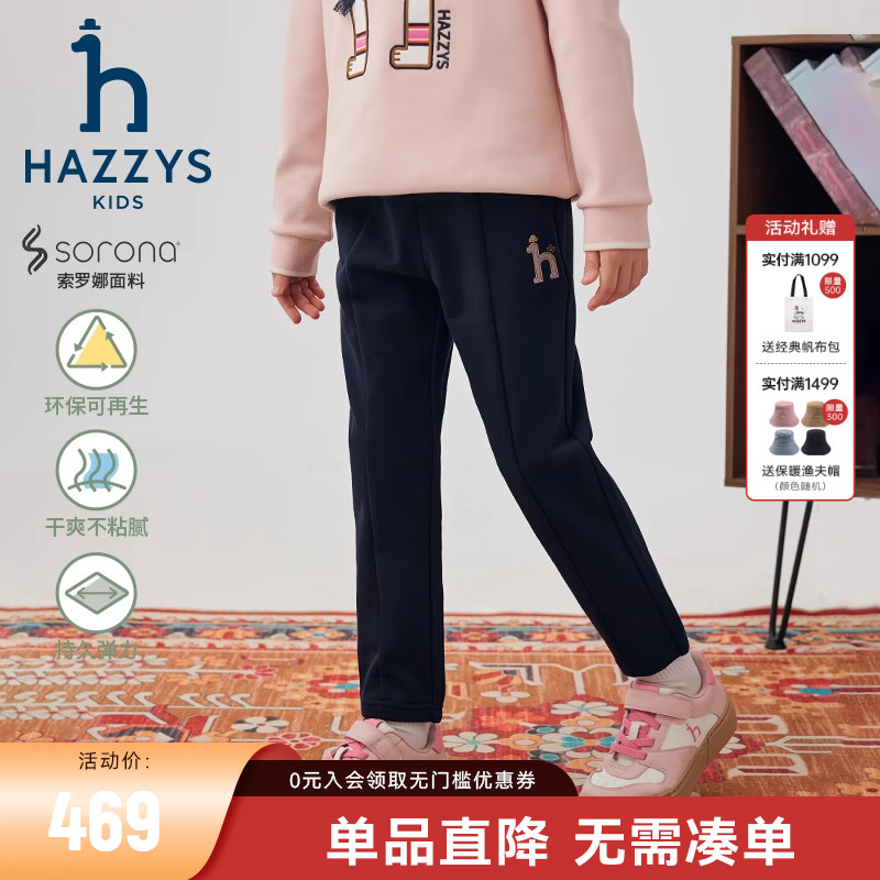 hazzys女童长裤秋季索罗娜