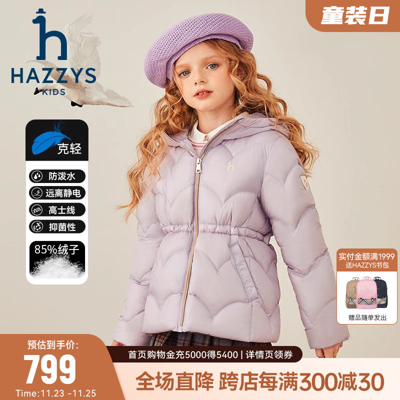 hazzys哈吉斯童装女童羽绒服24冬新收腰高充绒防静电抑菌外套