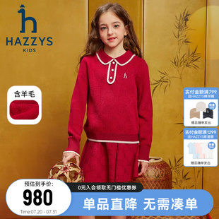 女童套裙2024冬新含羊毛线衣半裙两件套 hazzys哈吉斯童装