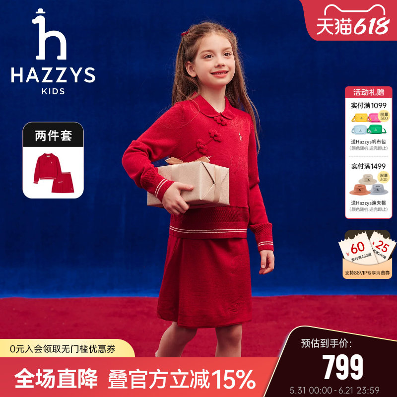 hazzys哈吉斯童装女童套裙2025春新含羊毛线衣半裙两件套