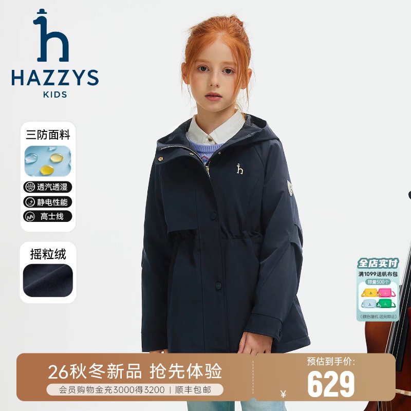 【防护系列】hazzys哈吉斯童装女童风衣26秋新中大童三防厚外套
