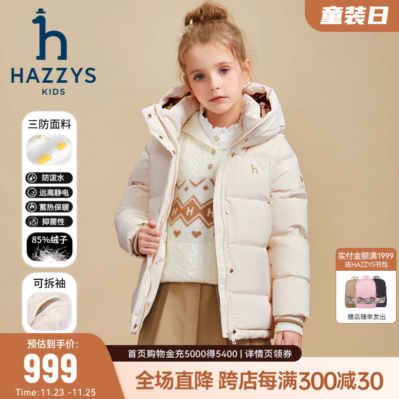 hazzys哈吉斯童装女童羽绒服24冬新高充绒可拆卸三防连帽外套