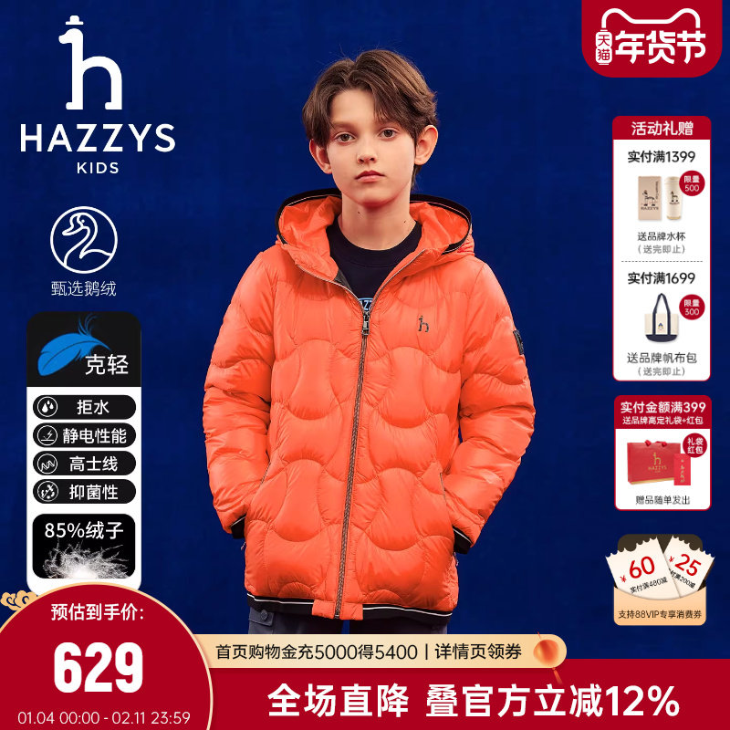 hazzys哈吉斯童装男女童鹅绒羽绒服冬新高充绒三防抑菌保暖外套,童装/婴儿装/亲子装,羽绒服,淘宝优惠券,粉丝福利购,淘宝优惠卷