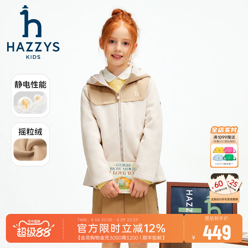 hazzys哈吉斯童装男女童外套25秋季新款中大童摇粒绒连帽保暖外套