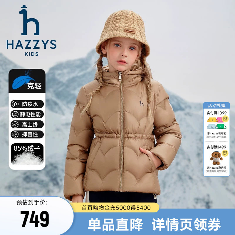 hazzys哈吉斯童装女童羽绒服25冬新中大童收腰高充绒抑菌外套